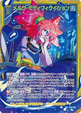 メルク・モディフィケイション