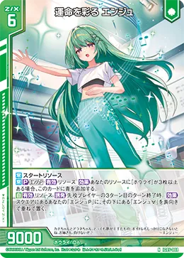 運命を彩る エンジュ