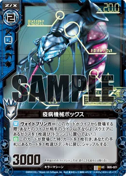 疫病機械ポックス