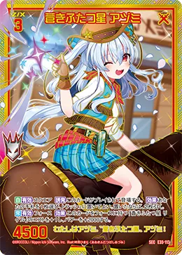 蒼きふたつ星 アヅミ
