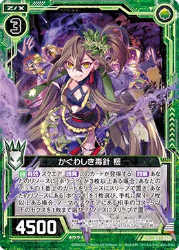 かぐわしき毒針 樒