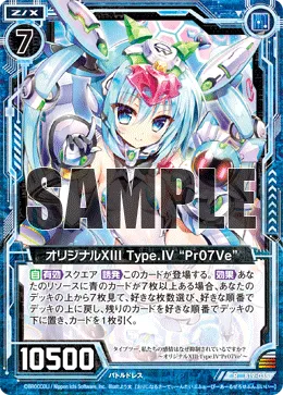 オリジナルXIII Type.IV “Pr07Ve”