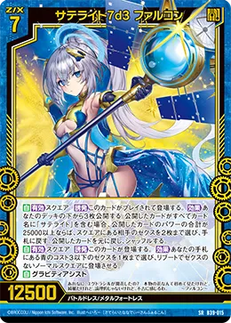サテライト7d3 ファルコン