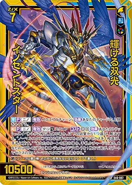 輝ける双光 イノセントスター