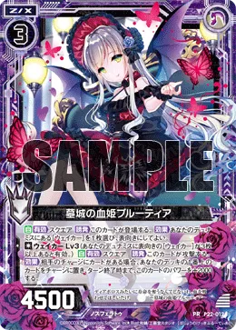 墓城の血姫ブルーティア