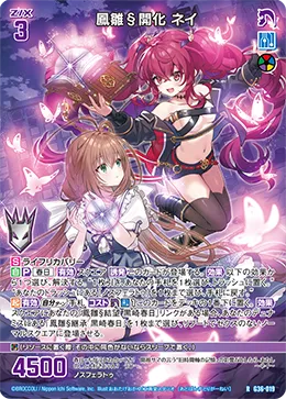 鳳雛§開化 ネイ