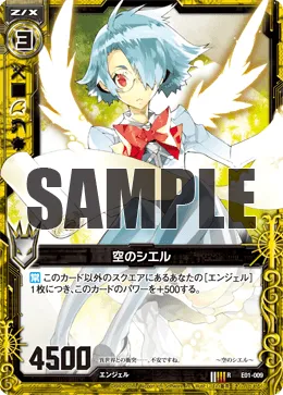 空のシエル