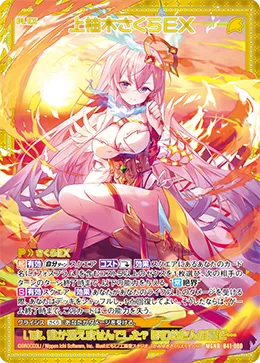 上柚木さくらＥＸ