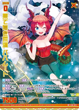 果て無き荒漠 バハムート