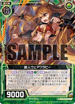 獣人ウェアワラビー