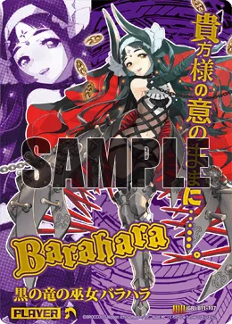 黒の竜の巫女バラハラ