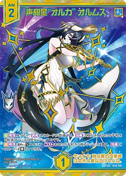 声甜星“オルカ” オルムス