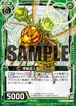 探蜂兵スカウトシーク