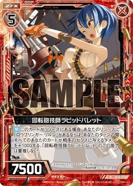 回転砲技師ラピッドバレット