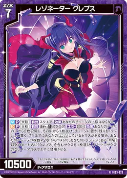 レゾネーター クレプス