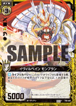 イヴィルベイン モンブラン