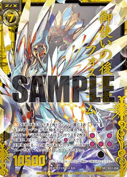 御使いの後見者フォスフラム