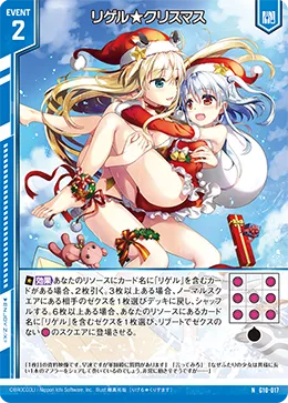 リゲル★クリスマス