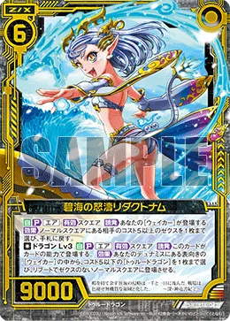 碧海の怒濤リダクトナム