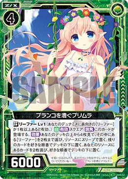 ブランコを漕ぐプリムラ