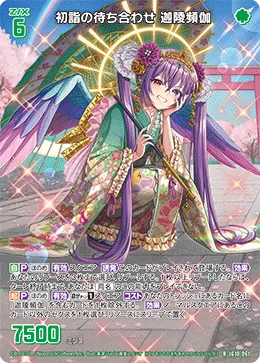 初詣の待ち合わせ 迦陵頻伽