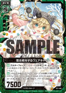 雪合戦をするウェアキャット
