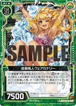 遊戯鳥人ウェアカナリー