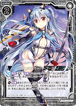 リユニオン オーバーブースト！