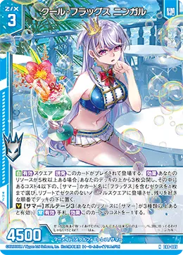 クール・フラッグス ニンガル