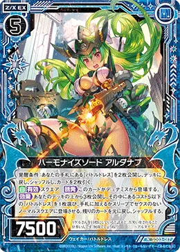 ハーモナイズソード アルダナブ