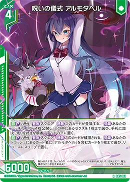 呪いの儀式 アルモタヘル