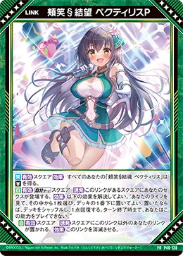 頬笑§結望 ペクティリスＰ