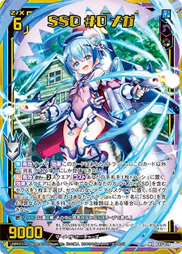 SSD #0 メガ