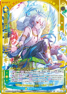 恩愛の『黎明』エンキ