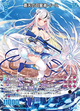 蒼天の召誓者 イース