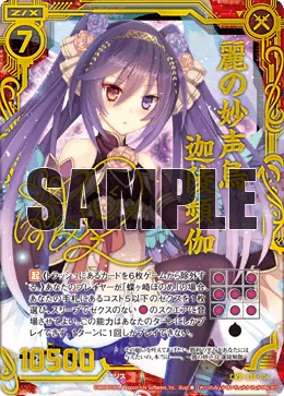 麗の妙声鳥 迦陵頻伽