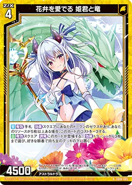 花弁を愛でる 姫君と竜