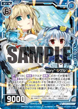 Type.II-3 “Lost Memory” リゲル