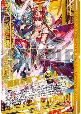 “勇戦祈装”メイラル