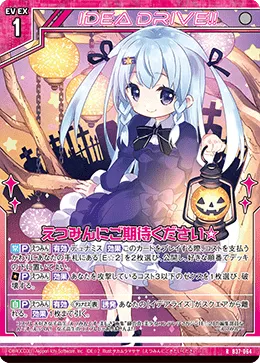 えつみんにご期待ください☆