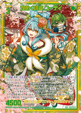 煌めく晴姿 ユーディ