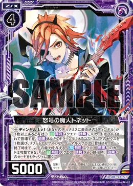 怒号の魔人トネット