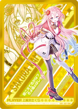 上柚木さくら