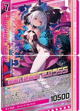 “闇囁の顕臨姫”夜刀うらら