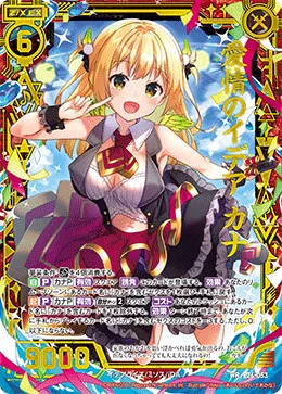 愛情のイデア カナ