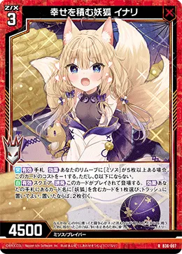 幸せを積む妖狐 イナリ