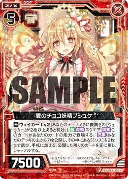 愛のチョコ妖精プシュケ