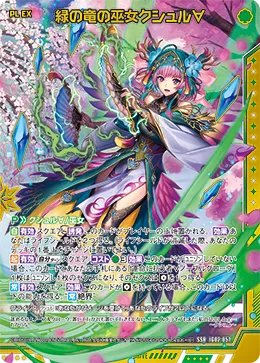 緑の竜の巫女クシュル∀