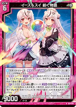 イース＆スイ 紡ぐ物語