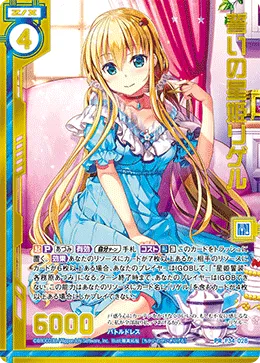 誓いの星姫リゲル